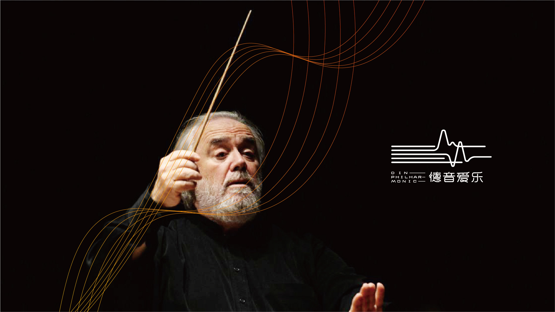 朔州爱乐团品牌VI形象设计