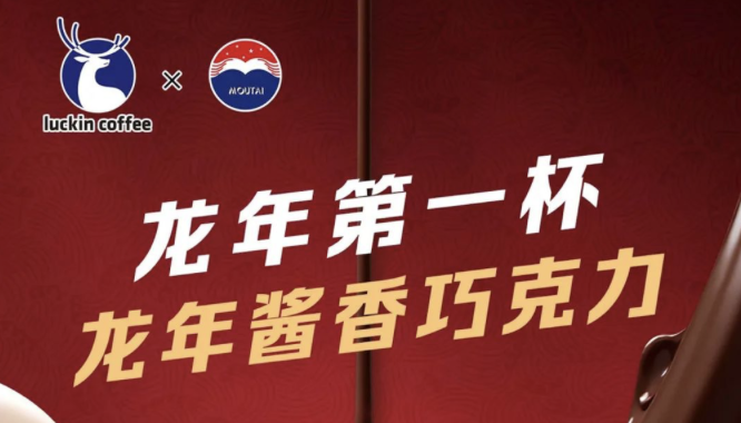 朔州瑞幸茅台再联名