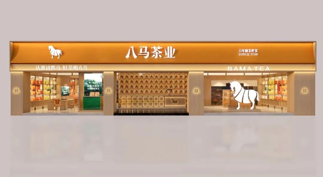 朔州2000万！八马茶业品牌全新升级！